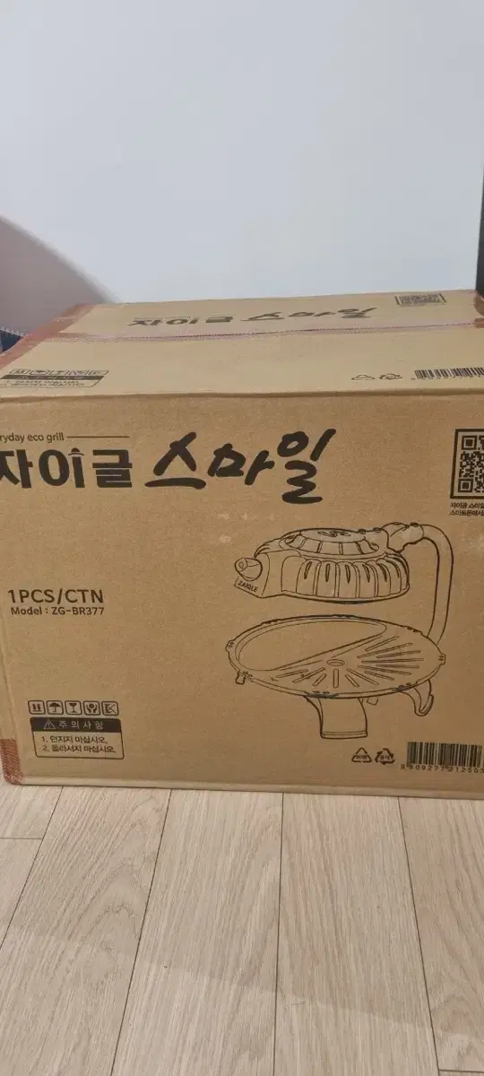 자이글 미개봉